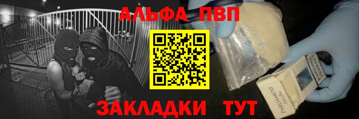 Балашов  Alpha PVP СК  Вход с VPN  А ПВП СК  A PVP кристаллы 