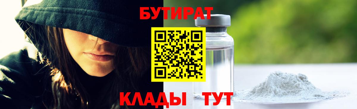 Балашов  БУТИРАТ  Вход с VPN  БУТИРАТ вода 
