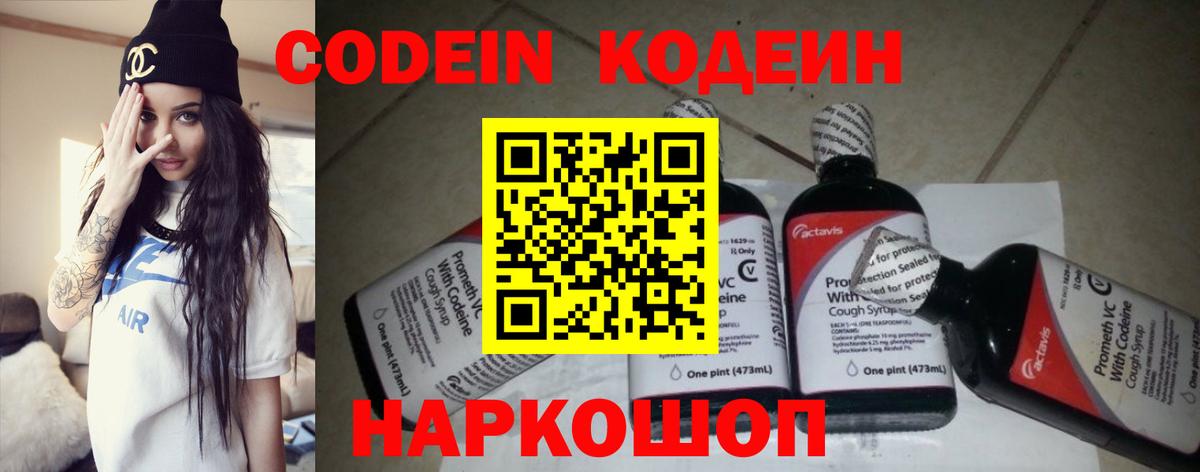Кодеиновый сироп Lean напиток Lean (лин) Балашов