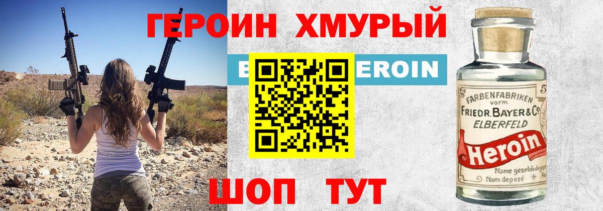 Героин Heroin  Героин  Балашов  Вход с VPN 