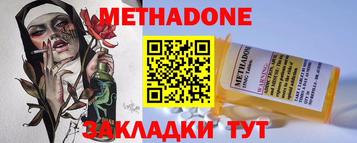 Балашов  Метадон VHQ  Вход с VPN  Метадон methadone 