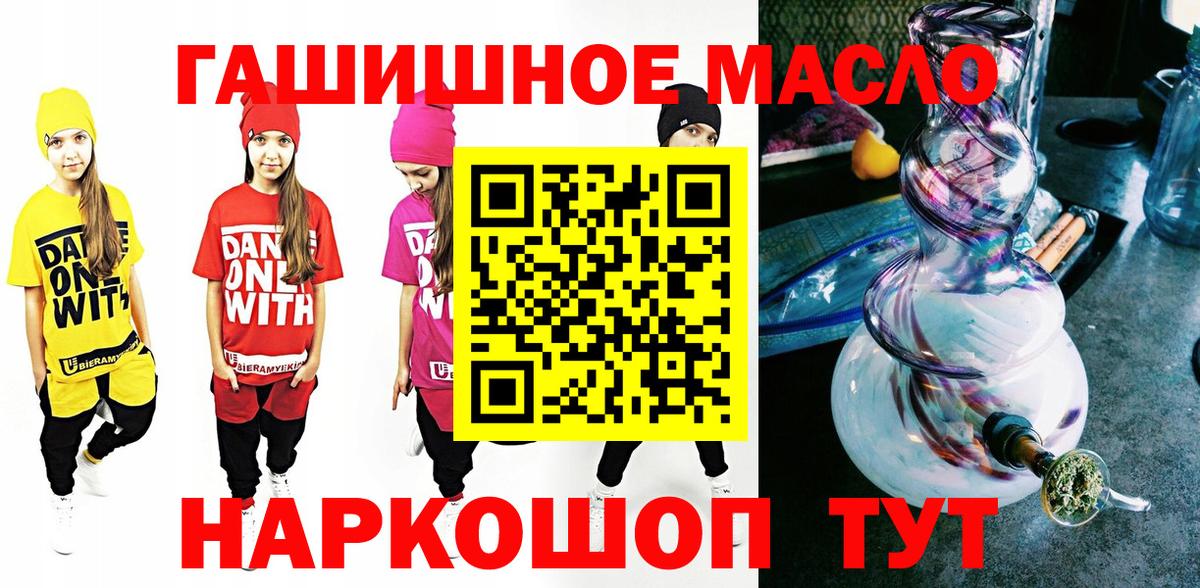 ТГК гашишное масло  Вход с VPN  Балашов  ТГК концентрат 