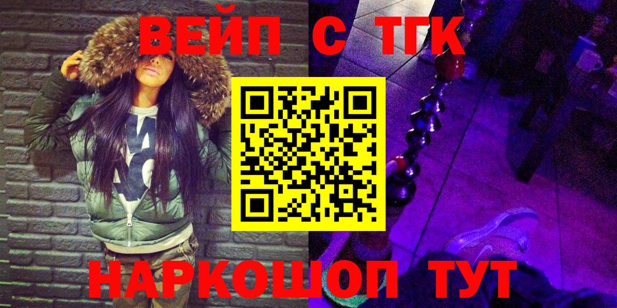 ТГК вейп с тгк Балашов
